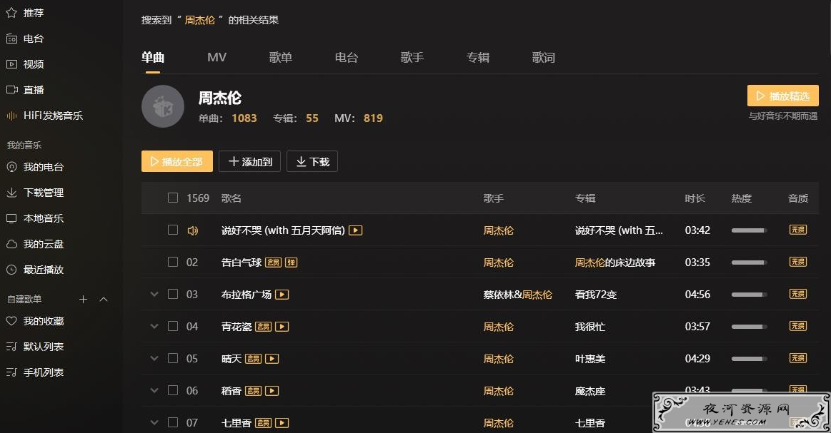 酷我音乐播放器破解版