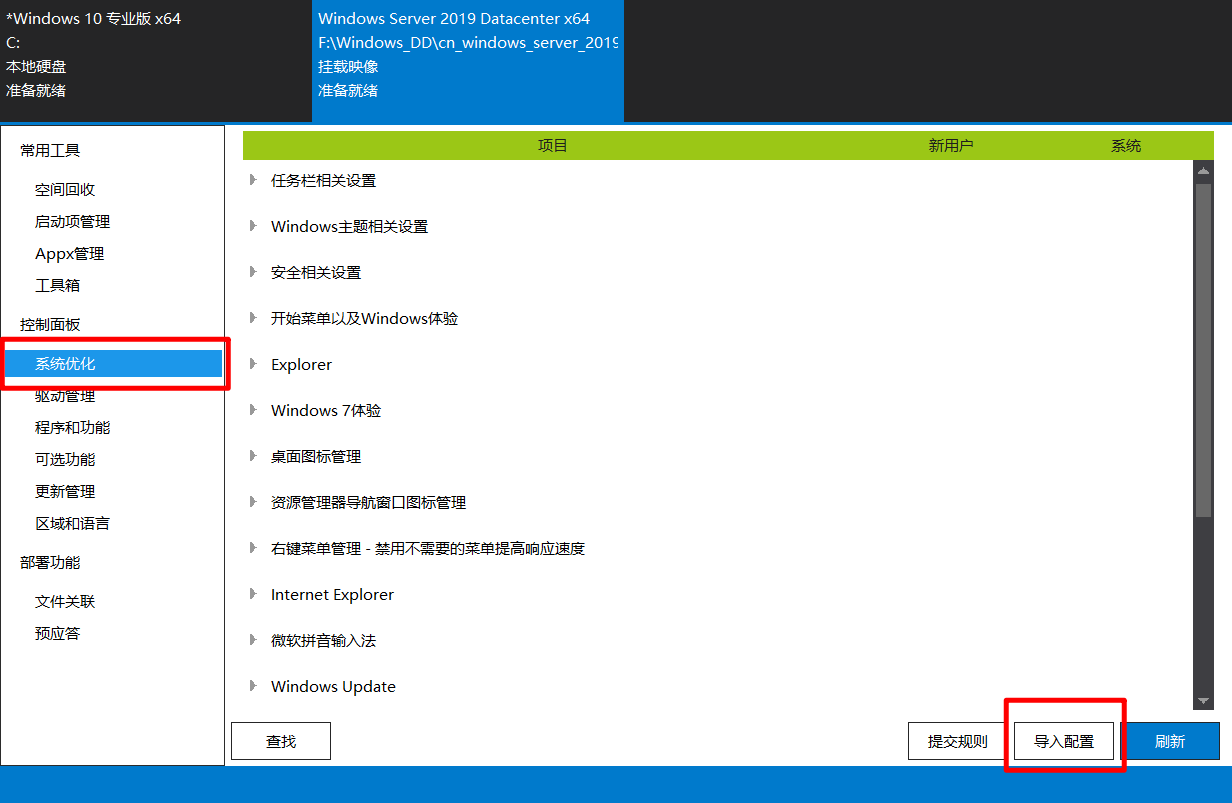 Dism 导入注册表