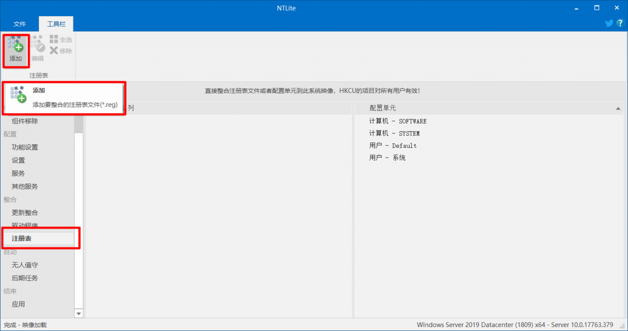 NTLite导入注册表