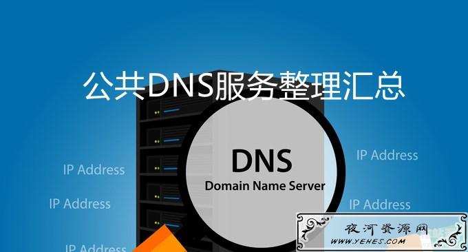 public-dns_00