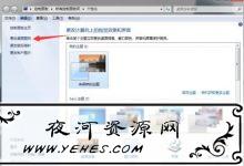 windows 7电脑桌面计算机图标不见了怎么恢复-夜河资源网