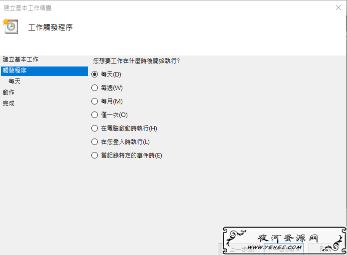 选择触发程序时间