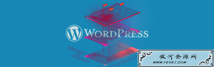 WordPress加入