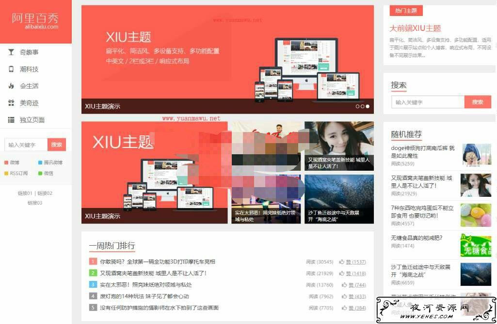 wordpress主题阿里百秀XIU_v7.1_后台解密无限制破解版