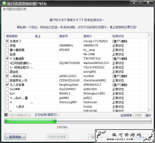 pc版免打扰清理微信僵尸粉软件下载