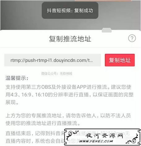 抖音的无人直播教程