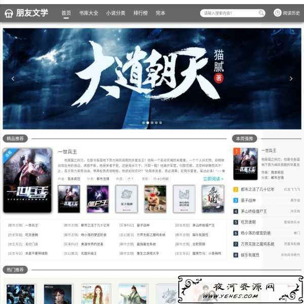 ptcms小说程序(仿蜻蜓听书模板)小说可听可下载
