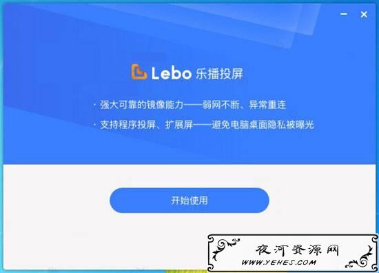 乐播投屏V3.12.09电脑/手机/平板/电视投屏软件破解版——墨涩网