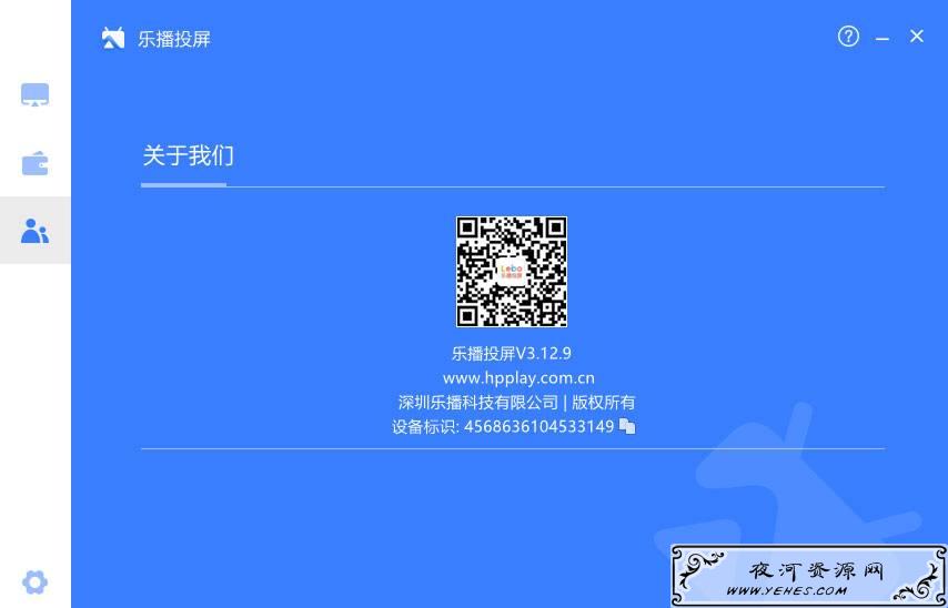 乐播投屏V3.12.09电脑/手机/平板/电视投屏软件破解版——墨涩网