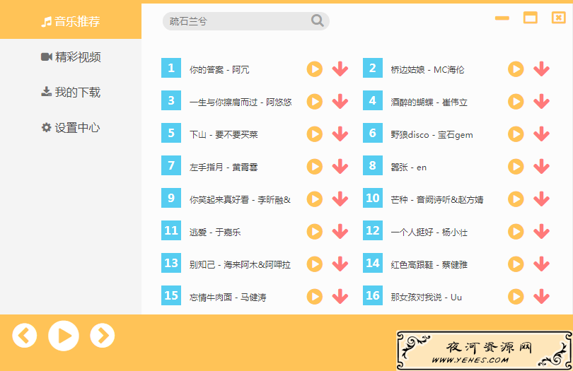 超好看UI全网无损音乐下载器iSuperQualitMusic V2.2