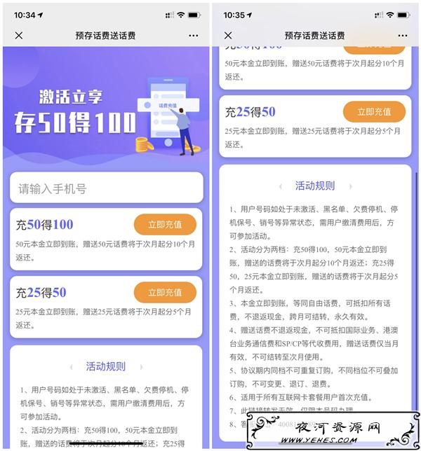 中国电信用户充25元得50元话费_充50元得100元话费
