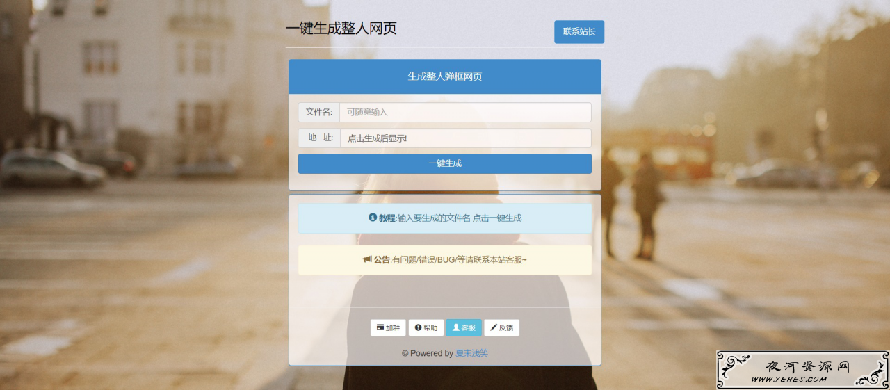 在线一键生成整人网页源码