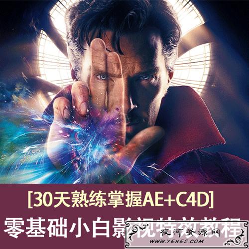 30天熟练掌握AE零基础特效