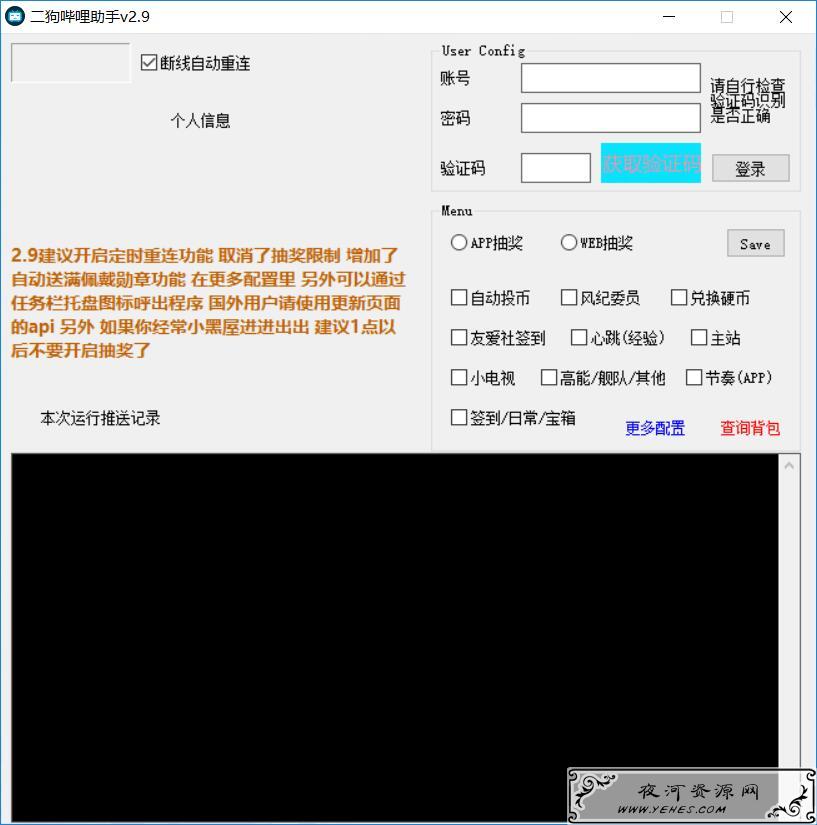二狗哔哩哔哩助手v2.9全功能