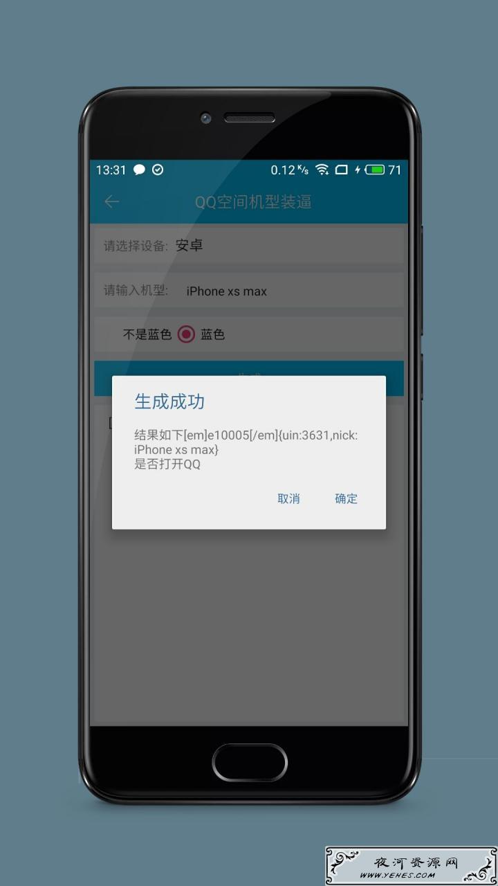 安卓多功能盒子软件