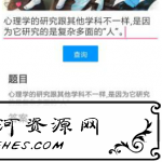 网课学习通查题助手