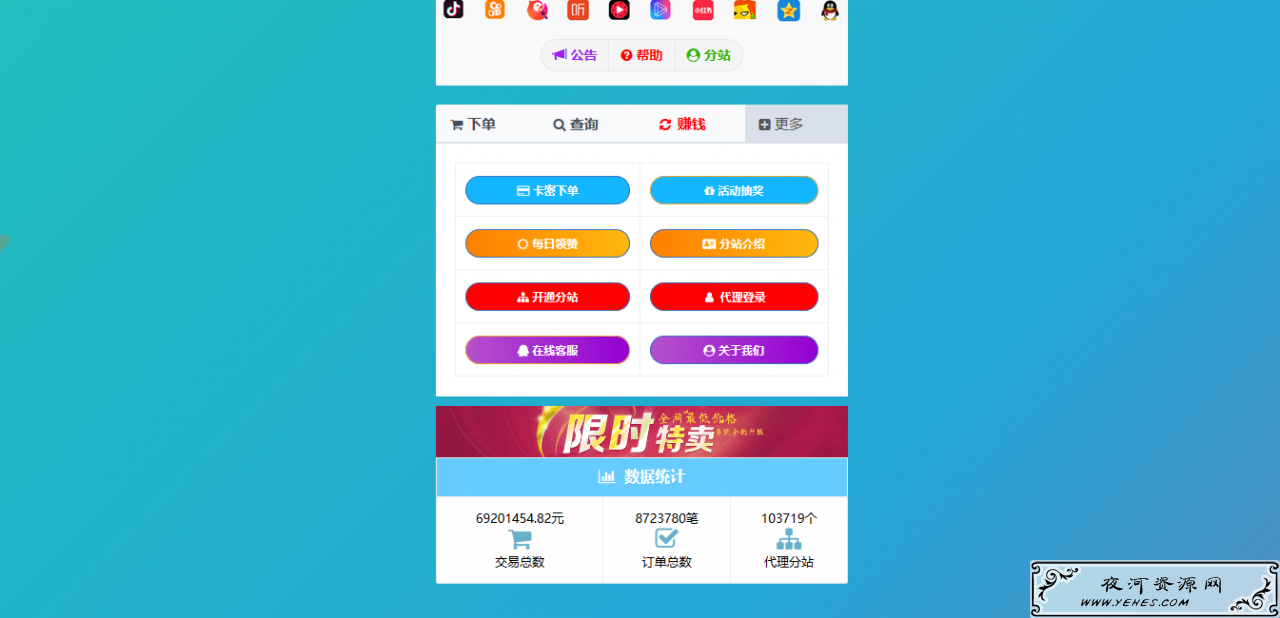 彩虹代刷网Cool模板