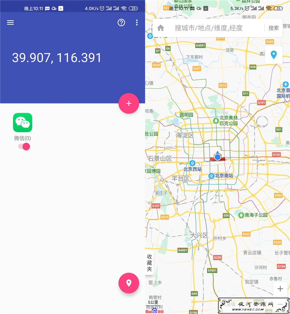 安卓虫子伪装v1.0.6 虚拟定位