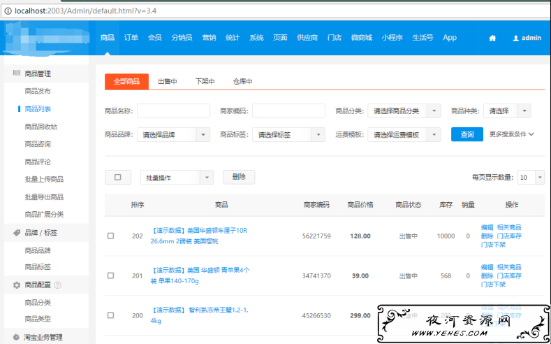 Hishop移动云商城3.4源码 APP小程序源码-开红大大-精品资源下载