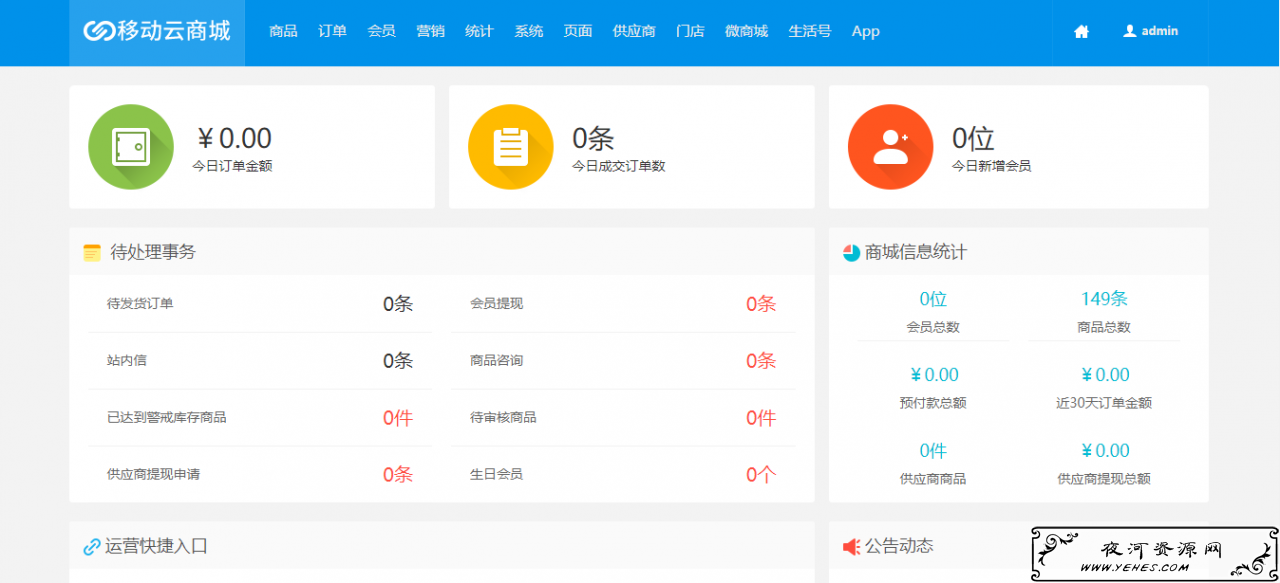 Hishop移动云商城3.4源码 APP小程序源码-开红大大-精品资源下载