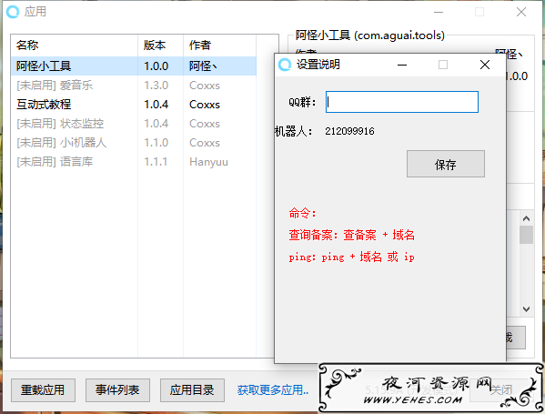 酷Q机器人ping网站命令插件