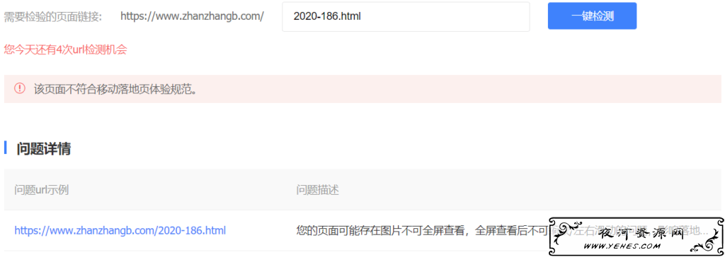 您的页面可能存在图片不可全屏查看,全屏查看后不可缩放/左右滑动的问题,影响落地页