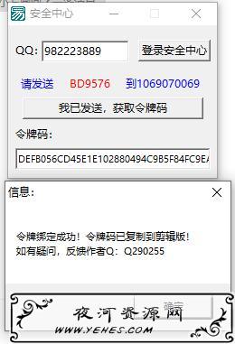 QQ安全中新令牌绑定/解绑/改密/转密保手机/计算6位动态码软件