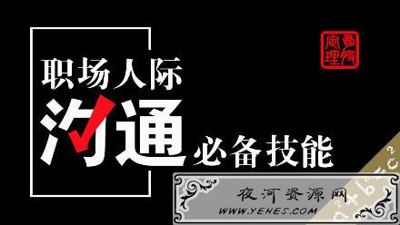 超人际交流术告别腼腆走向自信必备