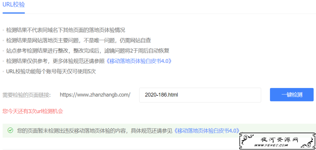 您的页面暂未检测出违反移动落地页体验的内容
