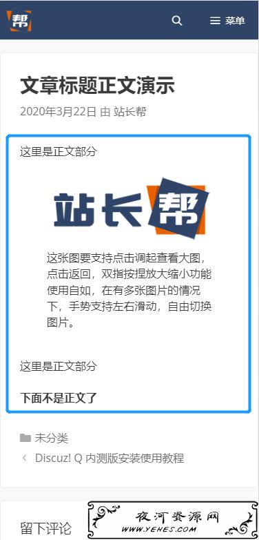 文章的正文部分区域示例