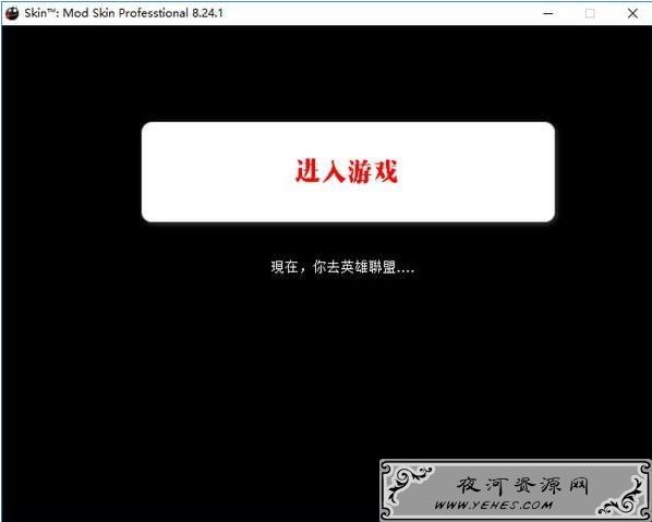 LOL英雄联盟国服外服全服通用换肤助手,V10.6.5持续更新