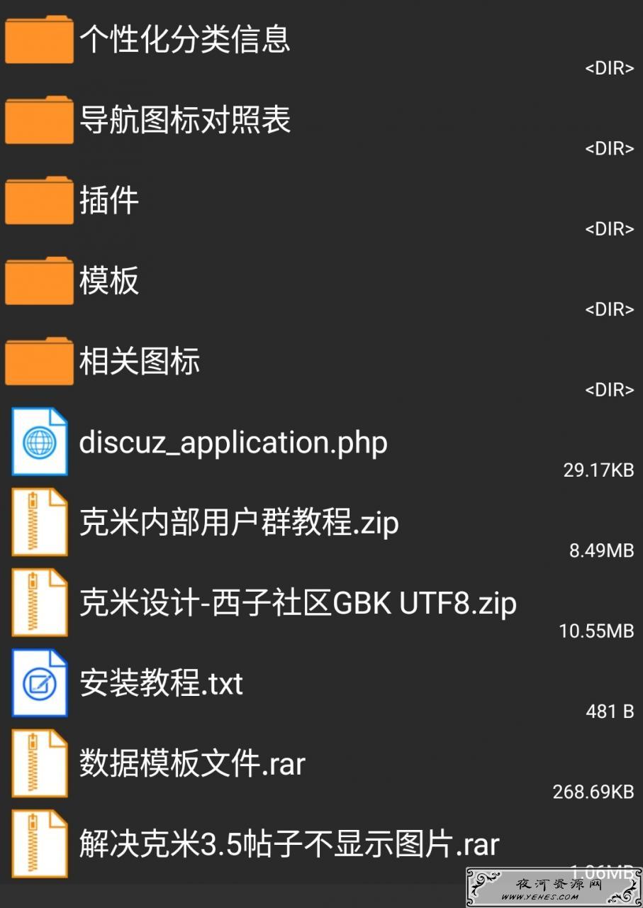 discuz论坛克米手机模板+西子社区模板