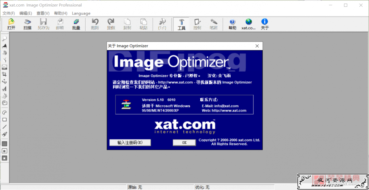 image optimizer(图片批量压缩工具) v5.1 汉化免费版