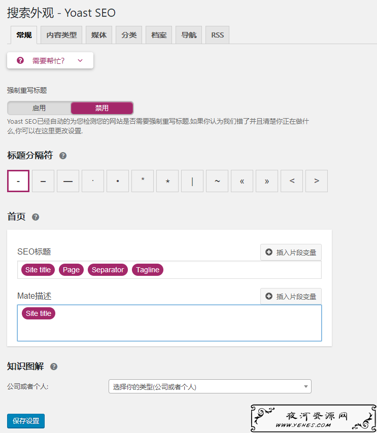 WordPress插件-搜索引擎优化SEO插件-Yoast SEO Premium汉化版【v12.2】