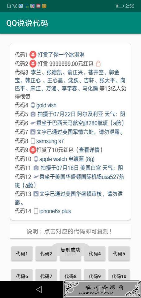 扣扣QQ说说代码v1.0破解_去广告_完美/永久版_来自iPhone100的问候