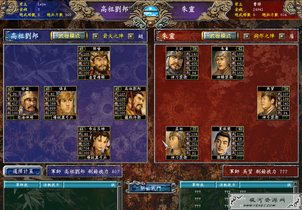 三国群英传7破解版