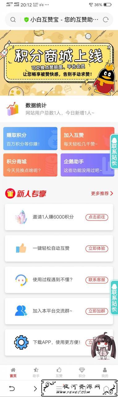 最新互赞宝V1.31程序源码