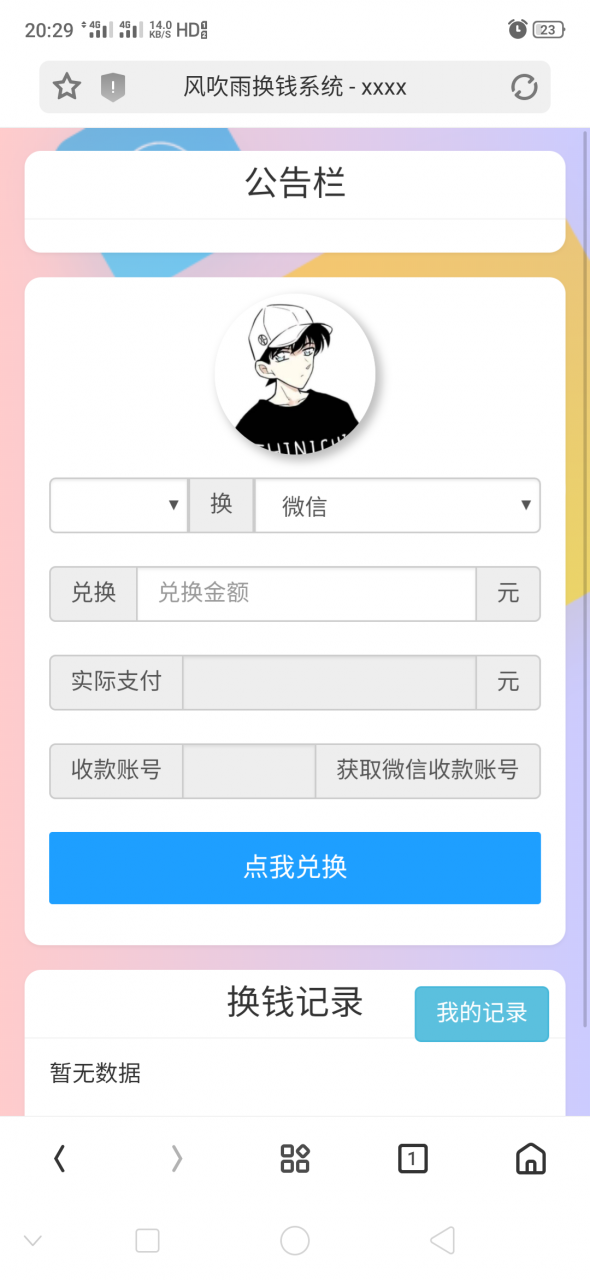 最新换钱网站系统无后门源码对接易支付