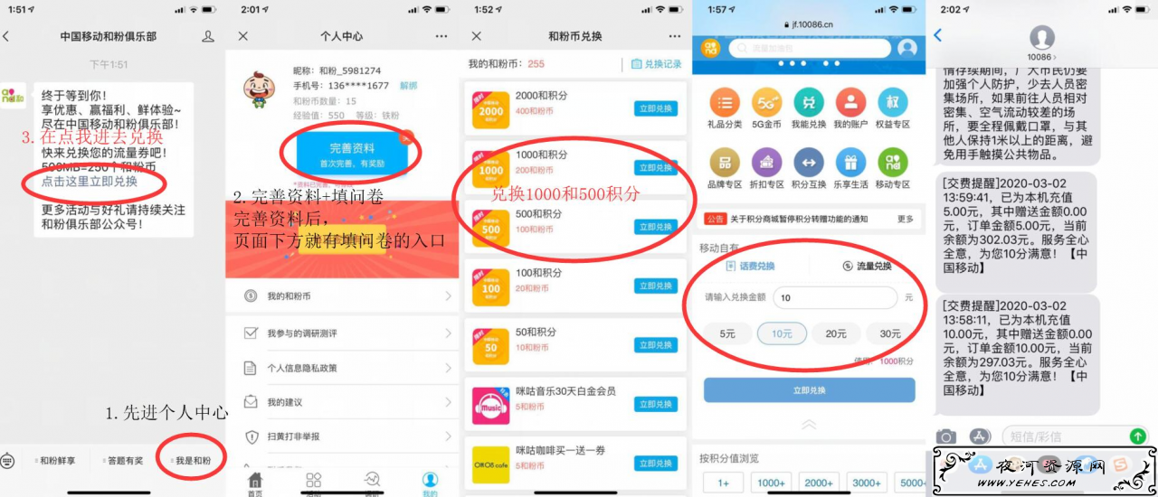 移动和粉新用户领15元话费