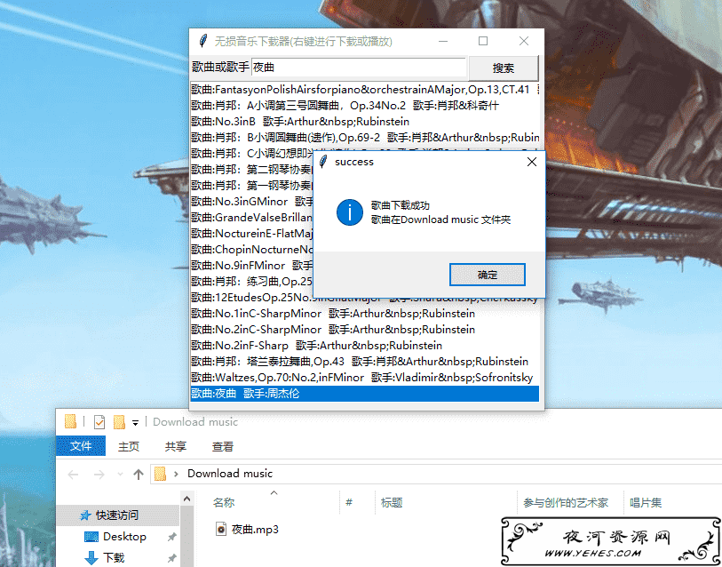 一款Python编写的无损音乐下载器