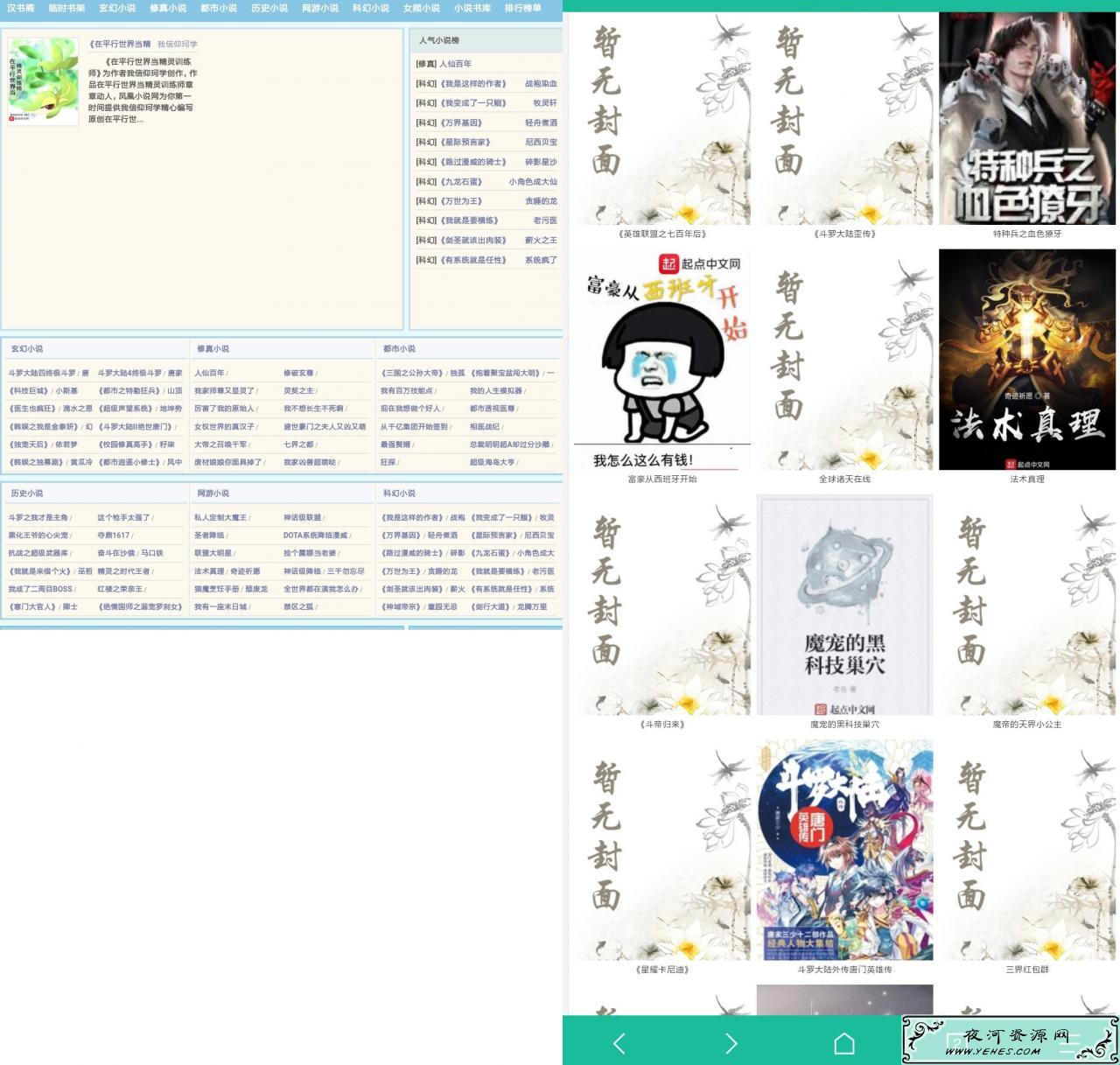 YGBOOK小说网站源码_功能强大自动采集