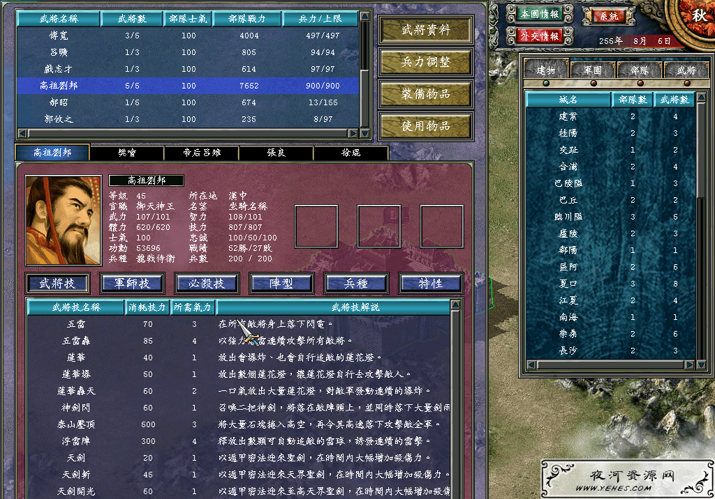 三国群英传7破解版