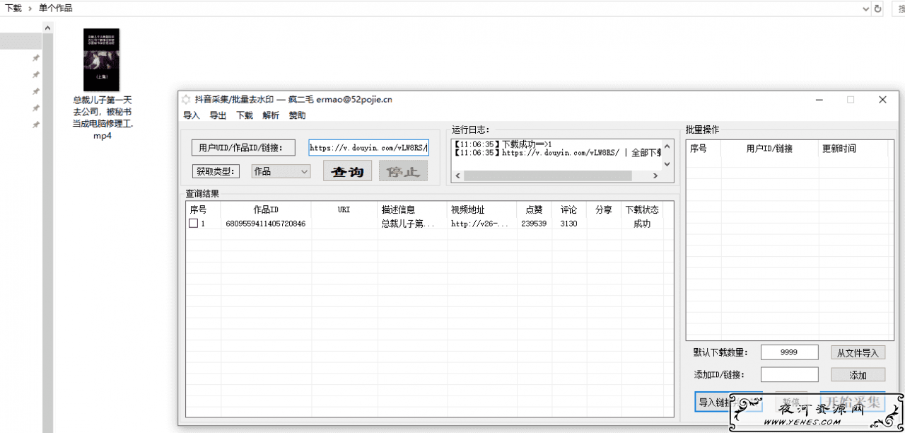 快手/抖音短视频批量采集工具自动去水印