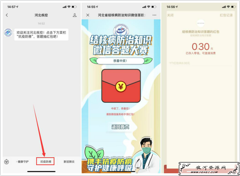 河北疾控答题抽微信红包.png