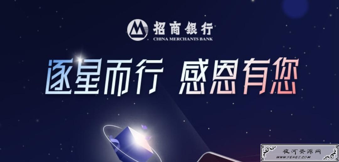 招行感恩回馈抽话费券红包