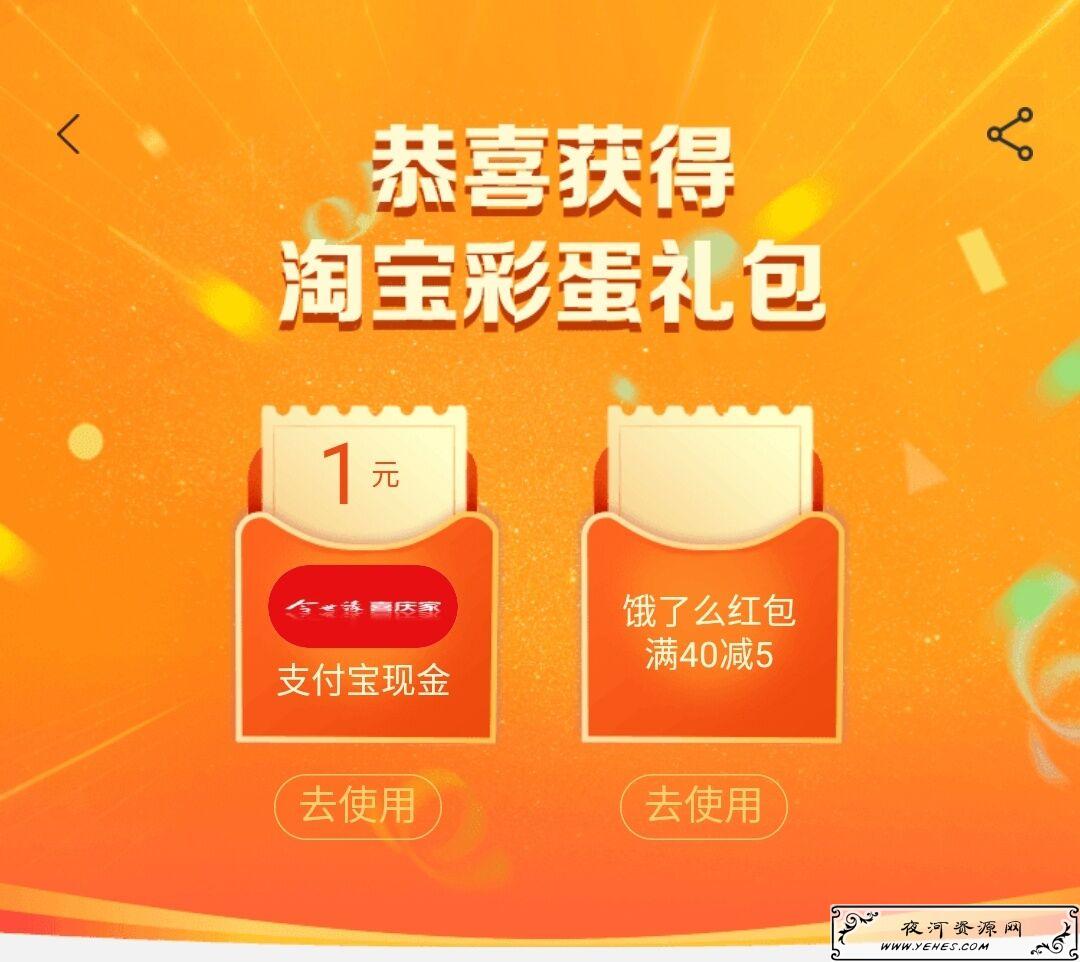 淘宝每天砸彩蛋抽支付宝现金红包 每天3次