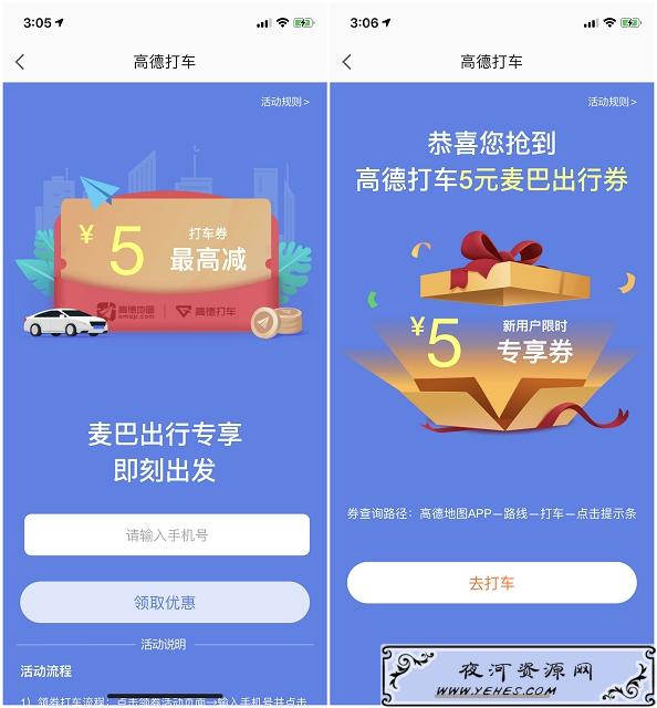 高德地图免费领取五元打车专享券