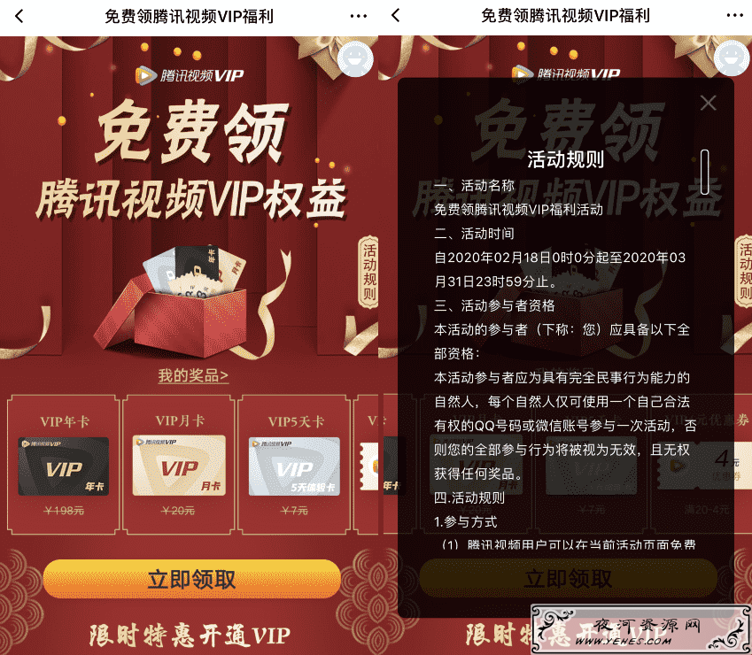 腾讯视频新设备领取5天会员