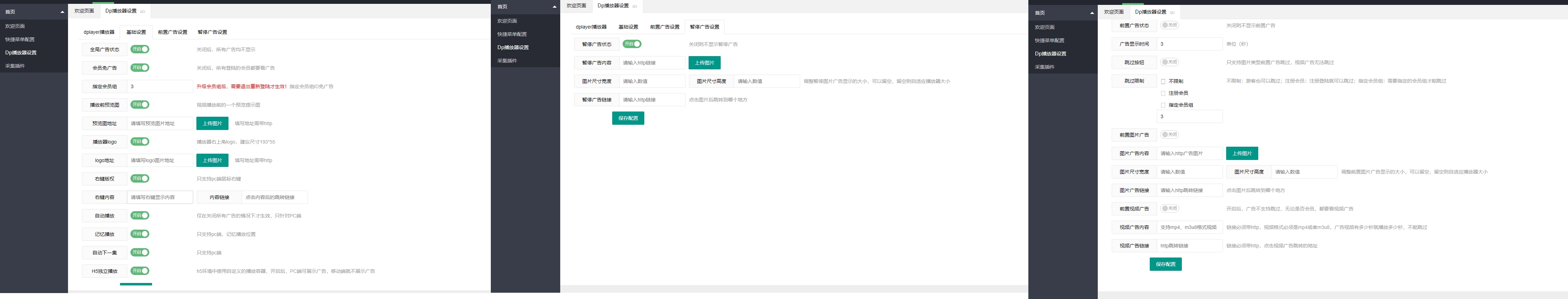 苹果CMS dplayer整合播放器插件