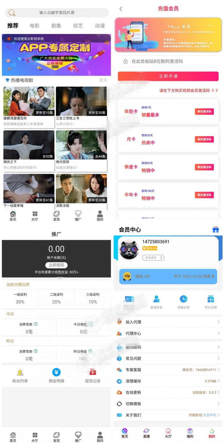 全新360影视2.0完整源码双端APP+三级分销